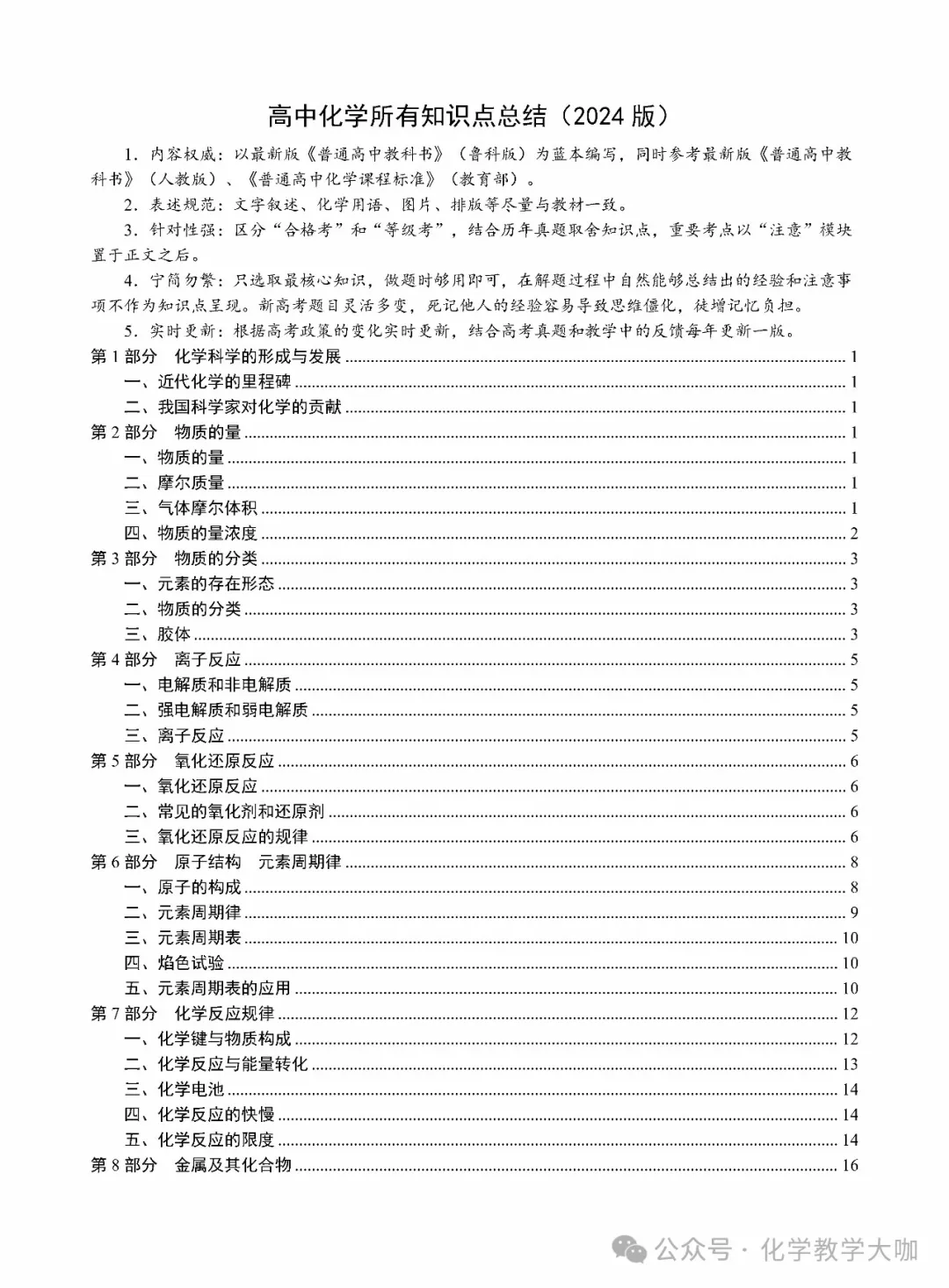 2024届高考回归教材所有知识点总结(116页WORD下载) 第3张