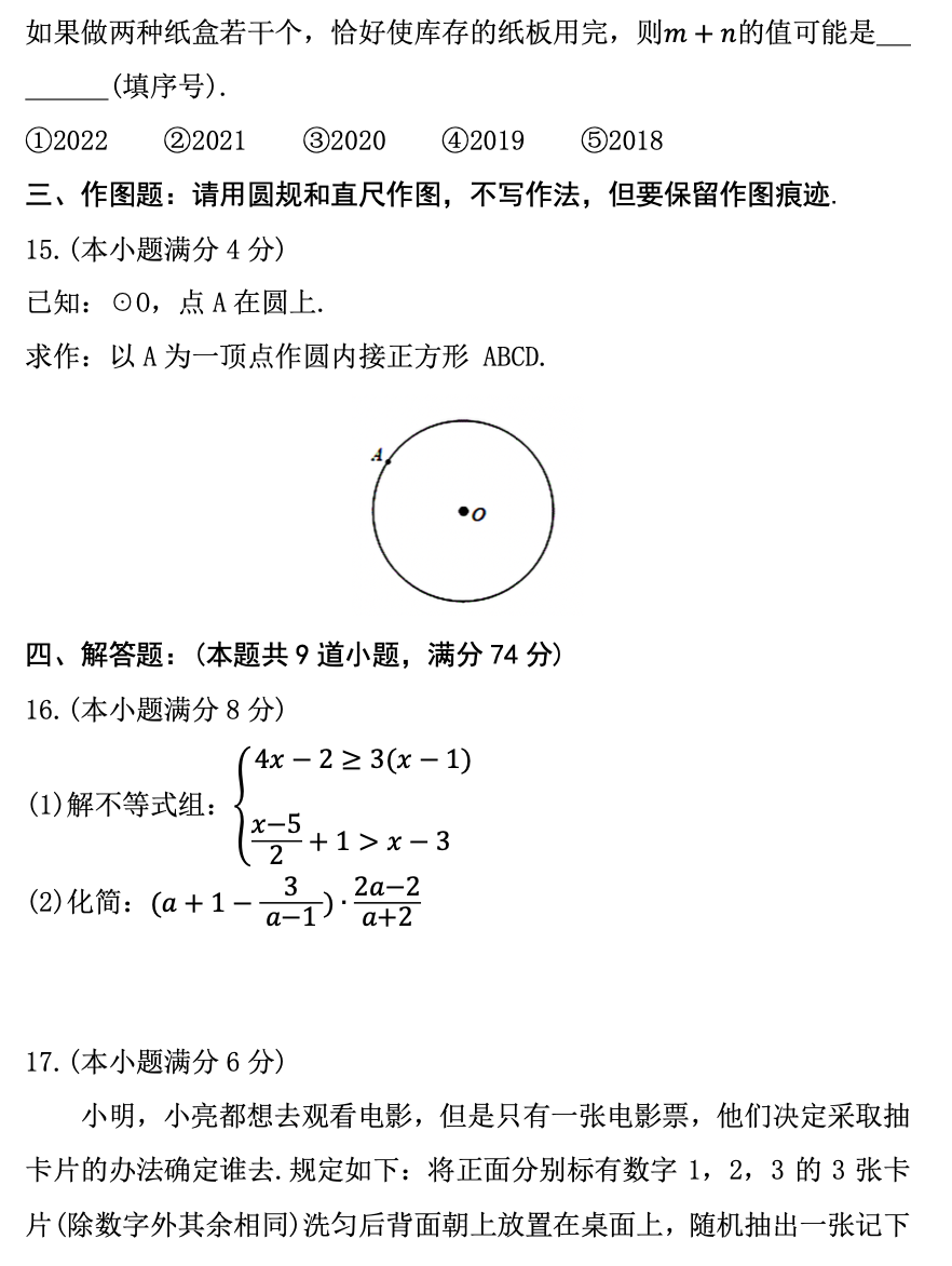 青岛市局属四校中考一模数学试题(2022年4月) 第4张