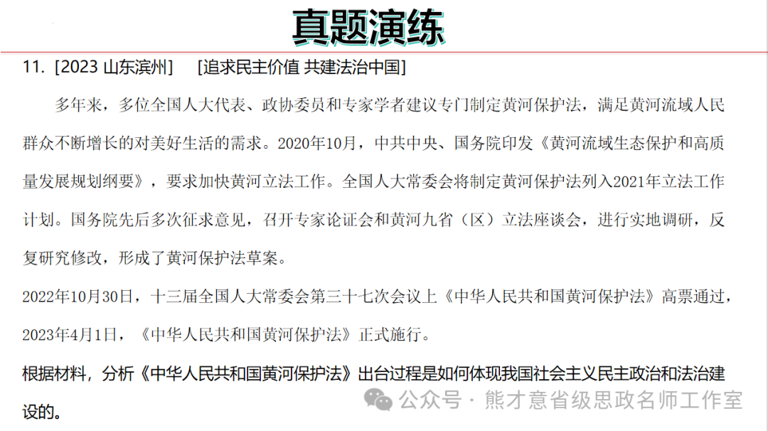 2024年中考一轮复习之《民主与法治》 第41张