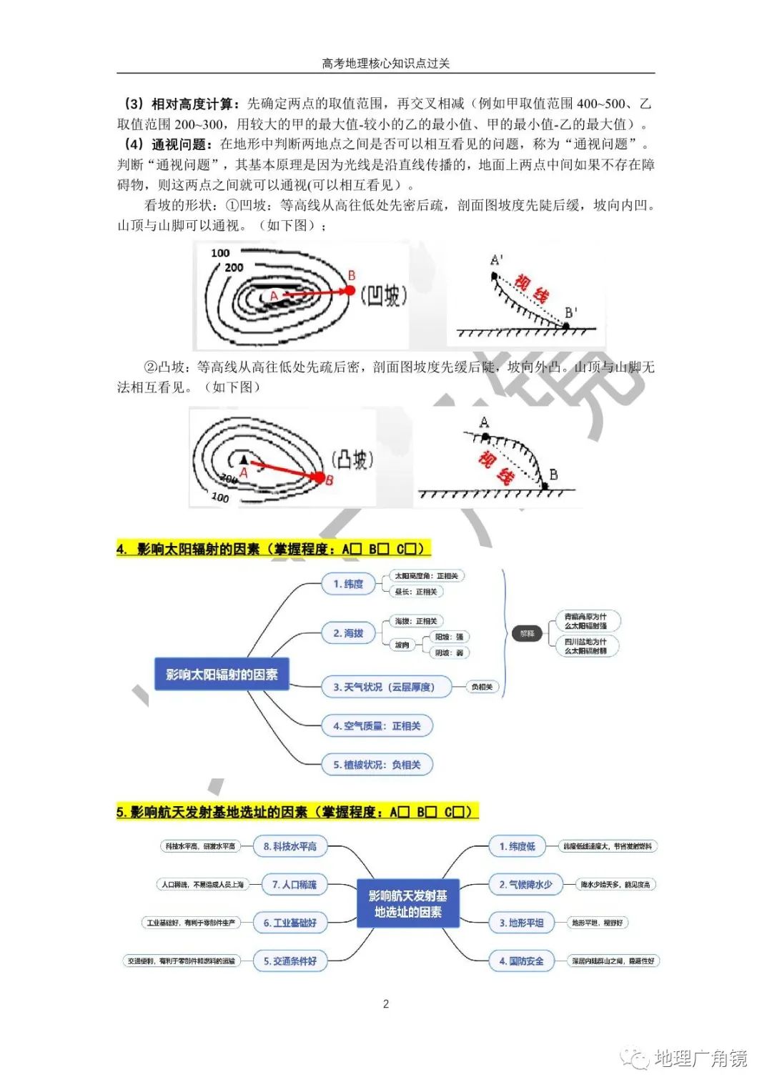 查缺补漏量化过关-《高三复习必备——高考地理核心考点过关手册(新课标版)》 第10张