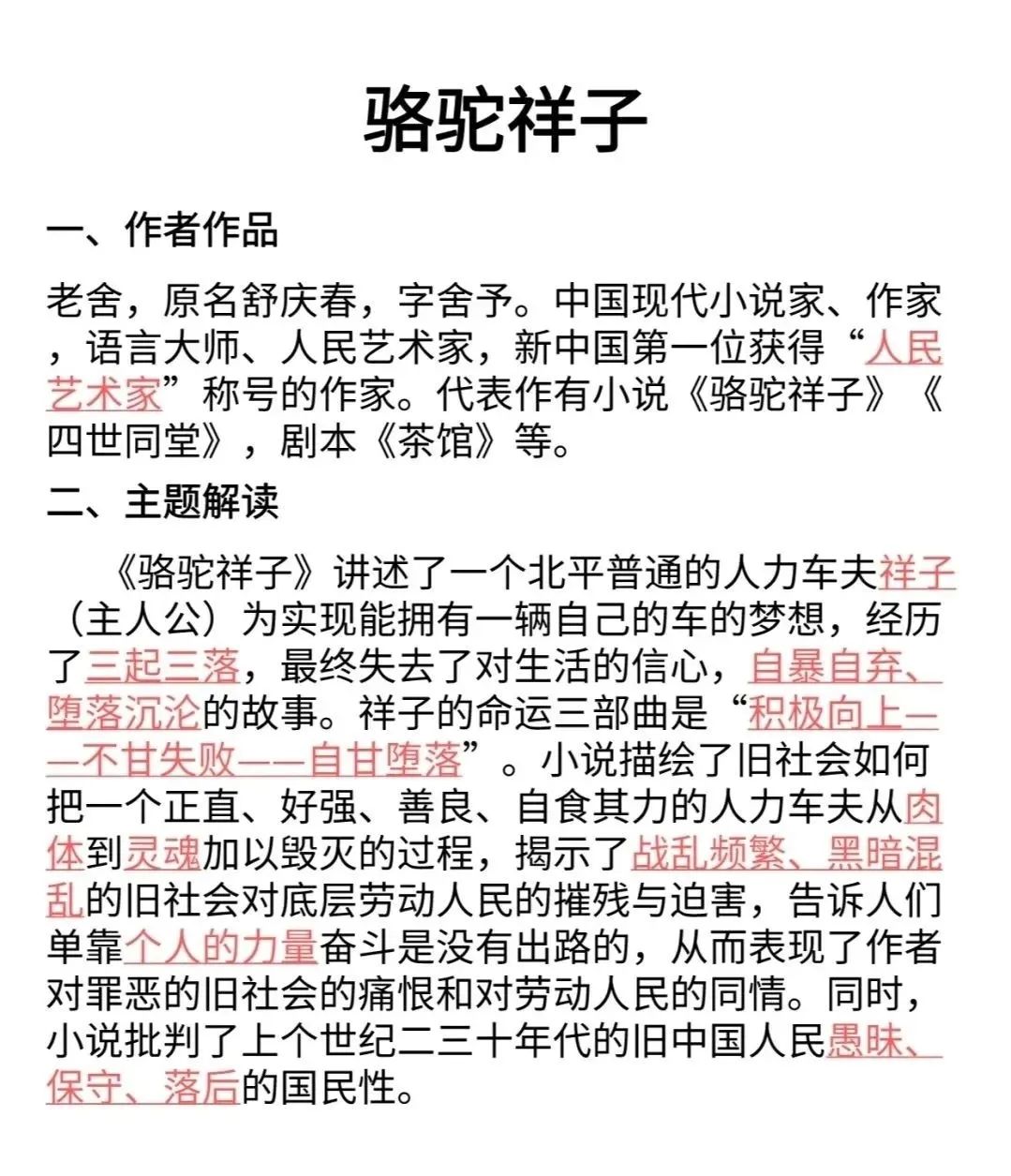 中考中出现次数最多的名著 第6张