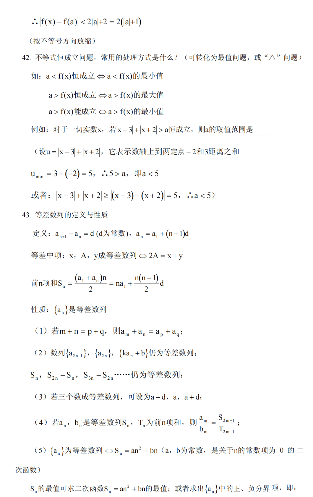 高考数学冲刺高分必须吃透的76个问题,你能答出几个? 第18张