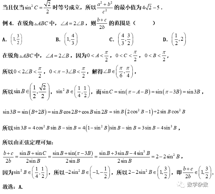 高考培优:处理解三角形范围问题的8大视角 第8张