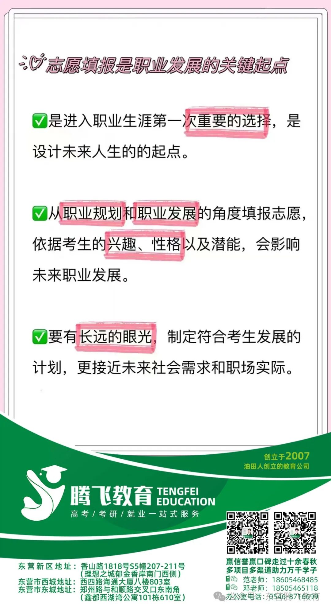 高考志愿填报的重要性!你以须知道的干货知识 第4张