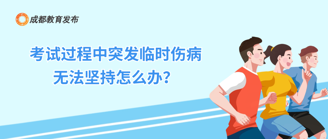 官宣!今年成都中考体考恢复中长跑 第5张