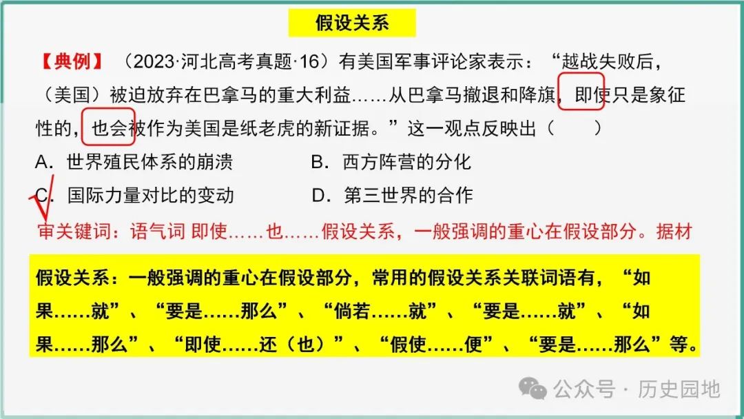 授之以渔 | 2024高考历史选择题解题技巧和方法:三审六原则 第30张