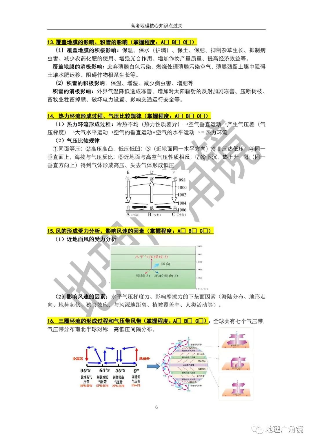 查缺补漏量化过关-《高三复习必备——高考地理核心考点过关手册(新课标版)》 第14张