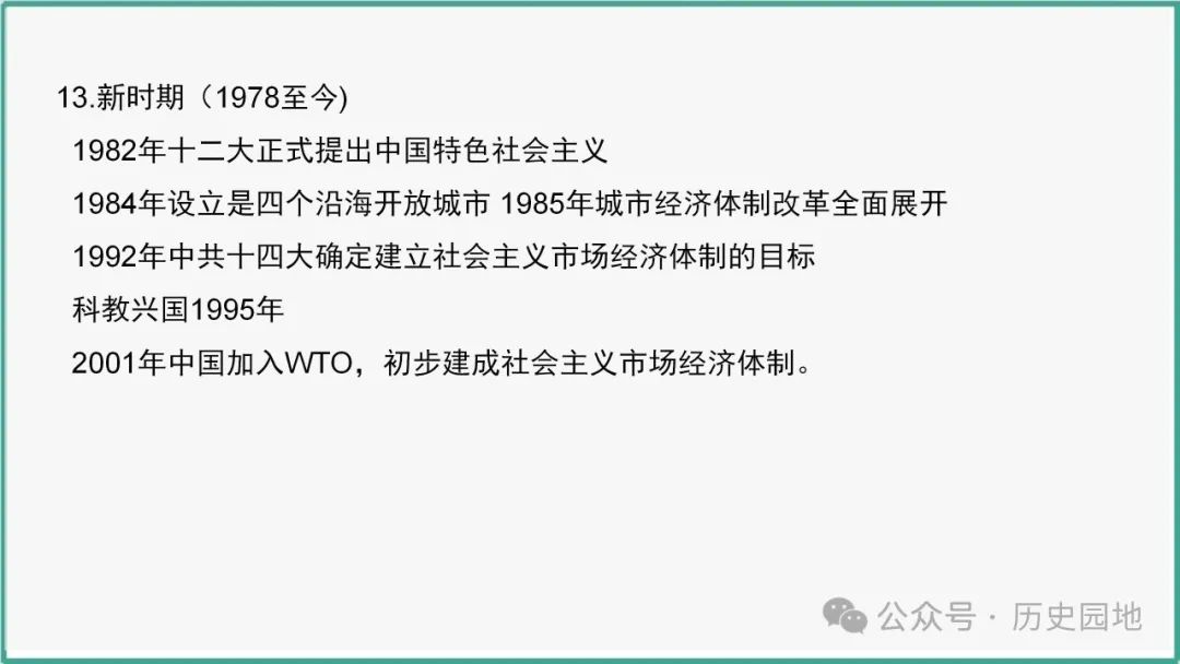 授之以渔 | 2024高考历史选择题解题技巧和方法:三审六原则 第20张