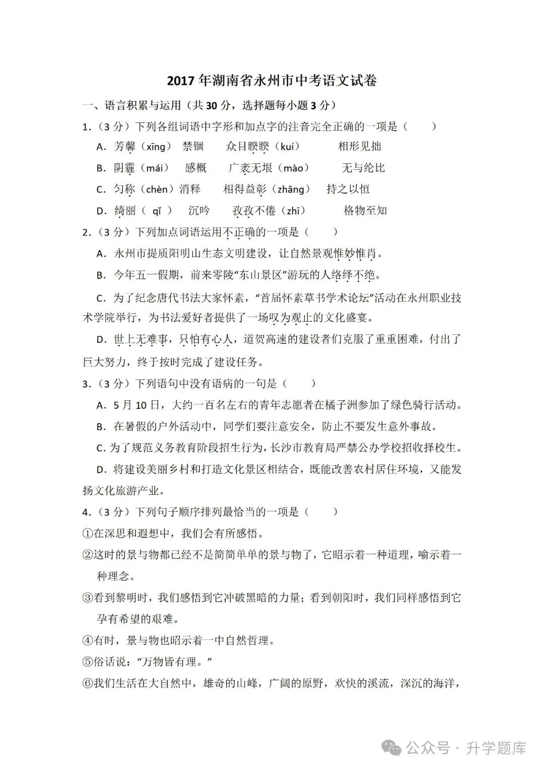 【中考刷题系列】——2013-2023年永州中考语文真题+答案解析(可下载打印) 第21张