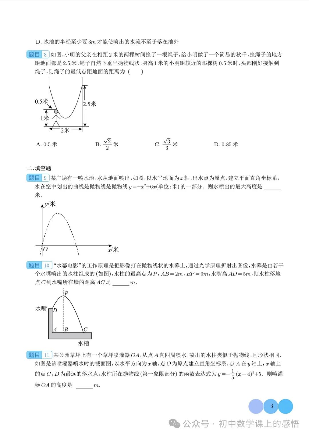 河北中考:90 天!2024年中考数学专项训练:函数实际综合应用(抛物线型问题) 第3张