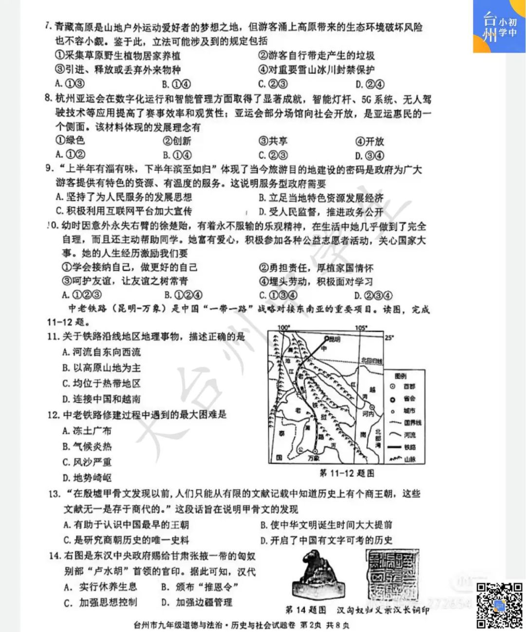 【五科齐】2024年台州市中考一模真题 第28张