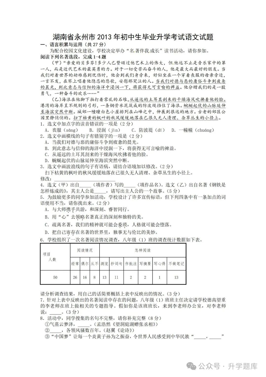 【中考刷题系列】——2013-2023年永州中考语文真题+答案解析(可下载打印) 第17张