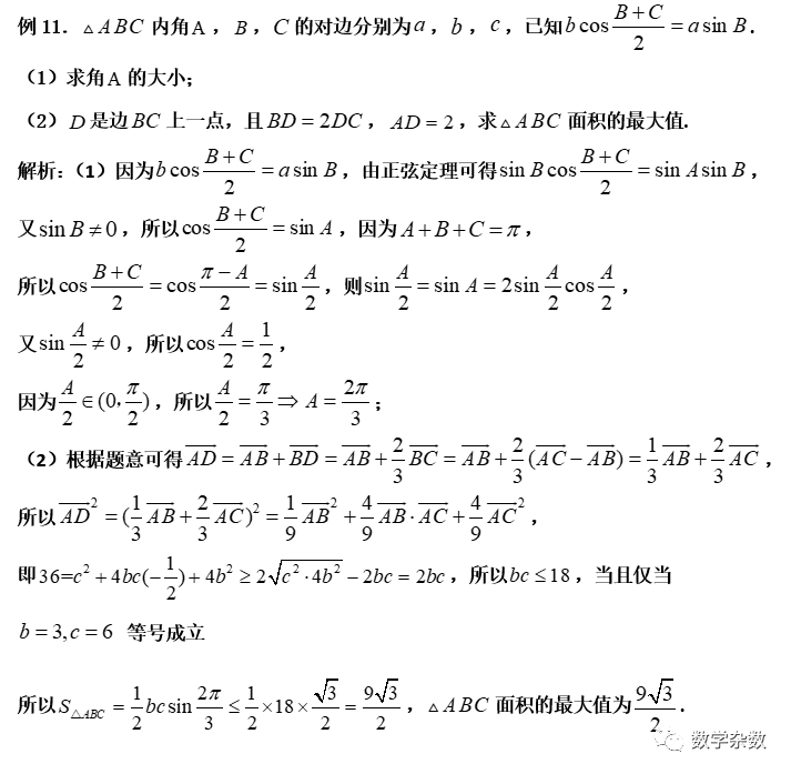 高考培优:处理解三角形范围问题的8大视角 第17张