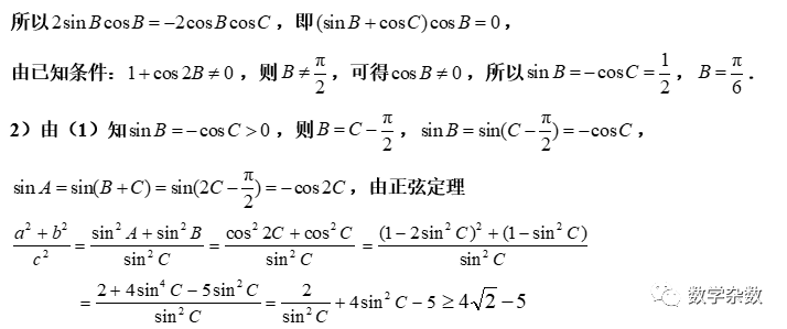 高考培优:处理解三角形范围问题的8大视角 第7张