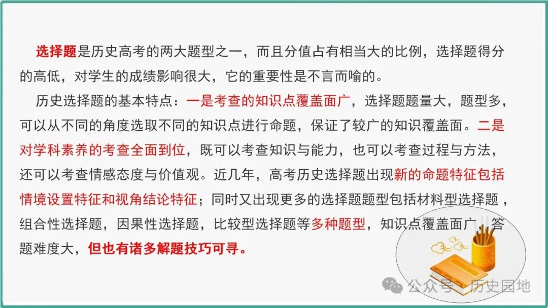 授之以渔 | 2024高考历史选择题解题技巧和方法:三审六原则 第4张