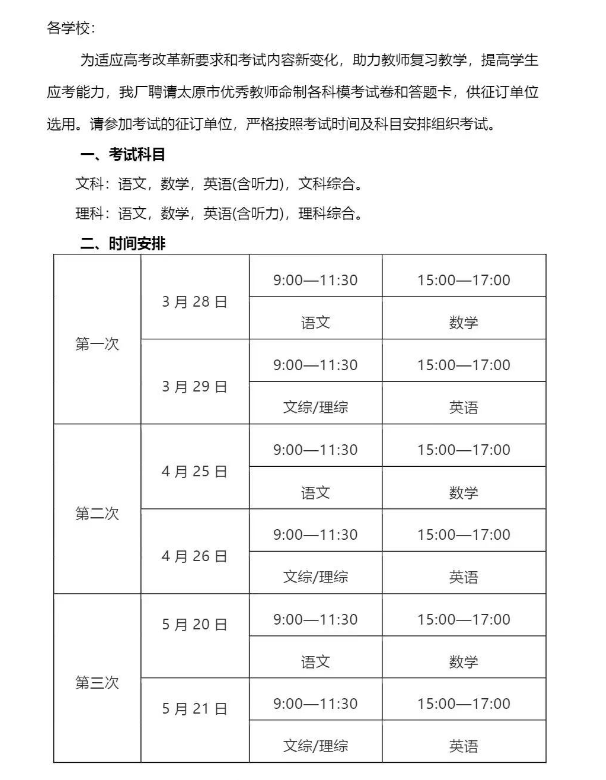 2024年太原高考一模3月28日开考 附历年真题及考试具体安排 第2张