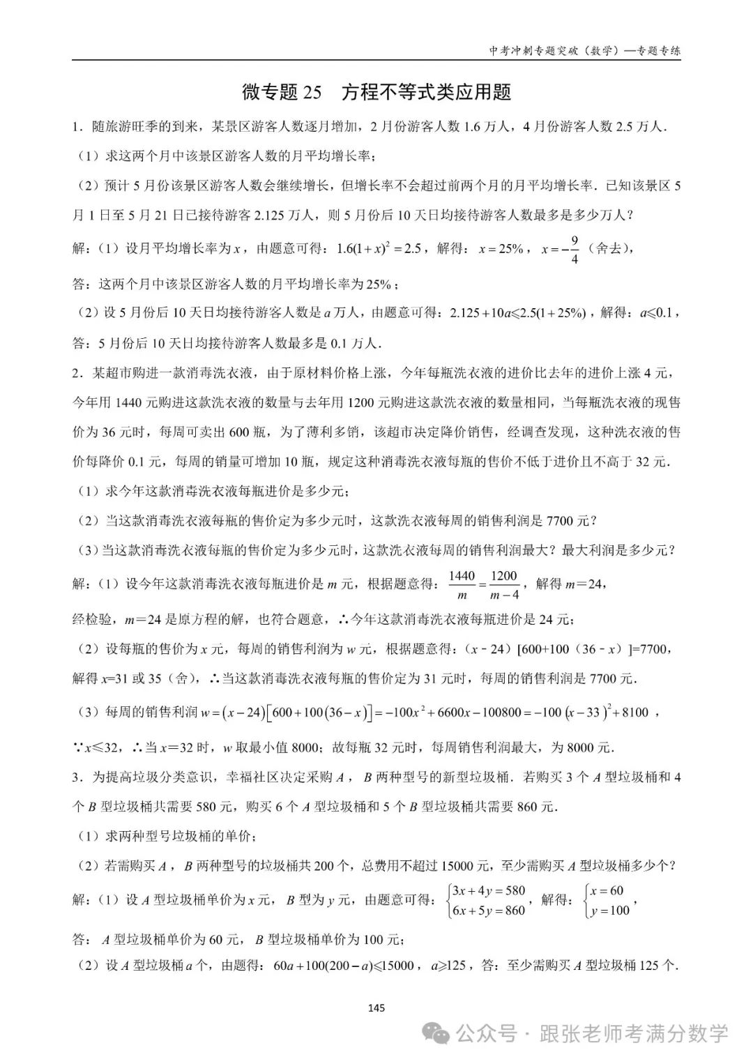 中考数学一二三轮复习冲刺满分(教师版)纸质书,看到最后 第55张