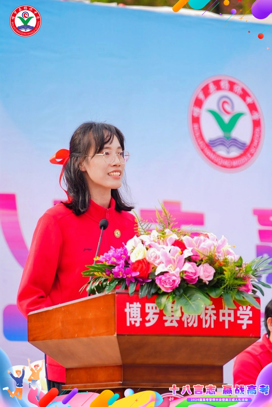 十八言志,赢战高考 ——博罗县杨侨中学2024届高考誓师大会暨高三成人礼 第14张