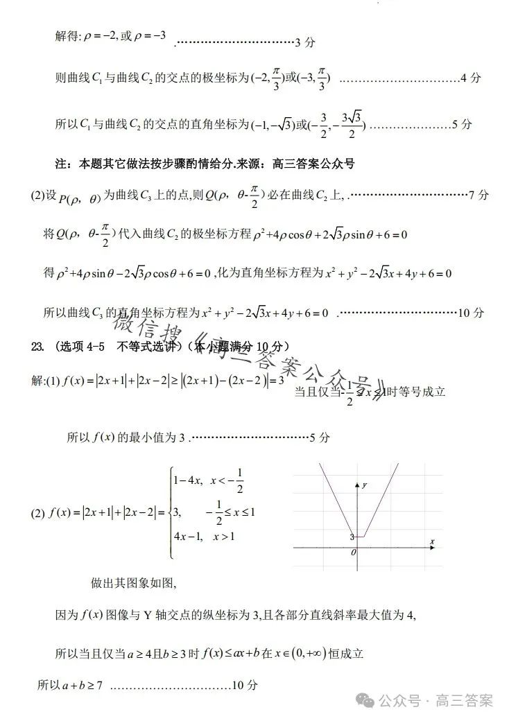 【宝鸡二模】2024宝鸡高考模拟检测(二)+答案解析 第23张