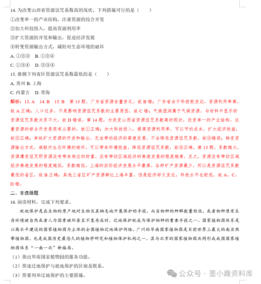 2024版高考地理总复习新教材版第四辑选择性必修第三册(共148页word版) 第29张