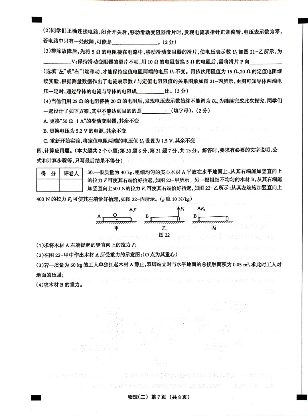 中考总复习过程中怎样用好一套试题? 第7张