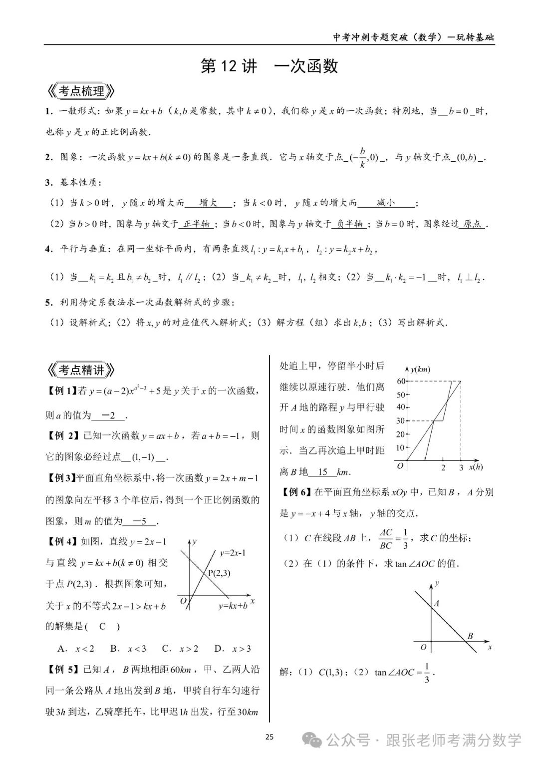 中考数学一二三轮复习冲刺满分(教师版)纸质书,看到最后 第33张