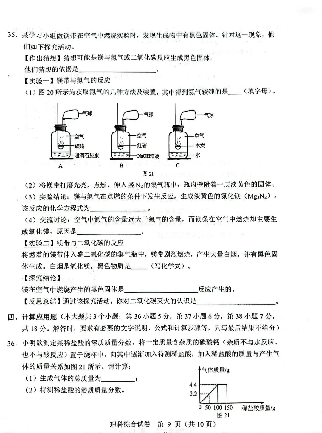 中考理综 | 2024河北省各地区一模卷含答案(共4套) 第127张