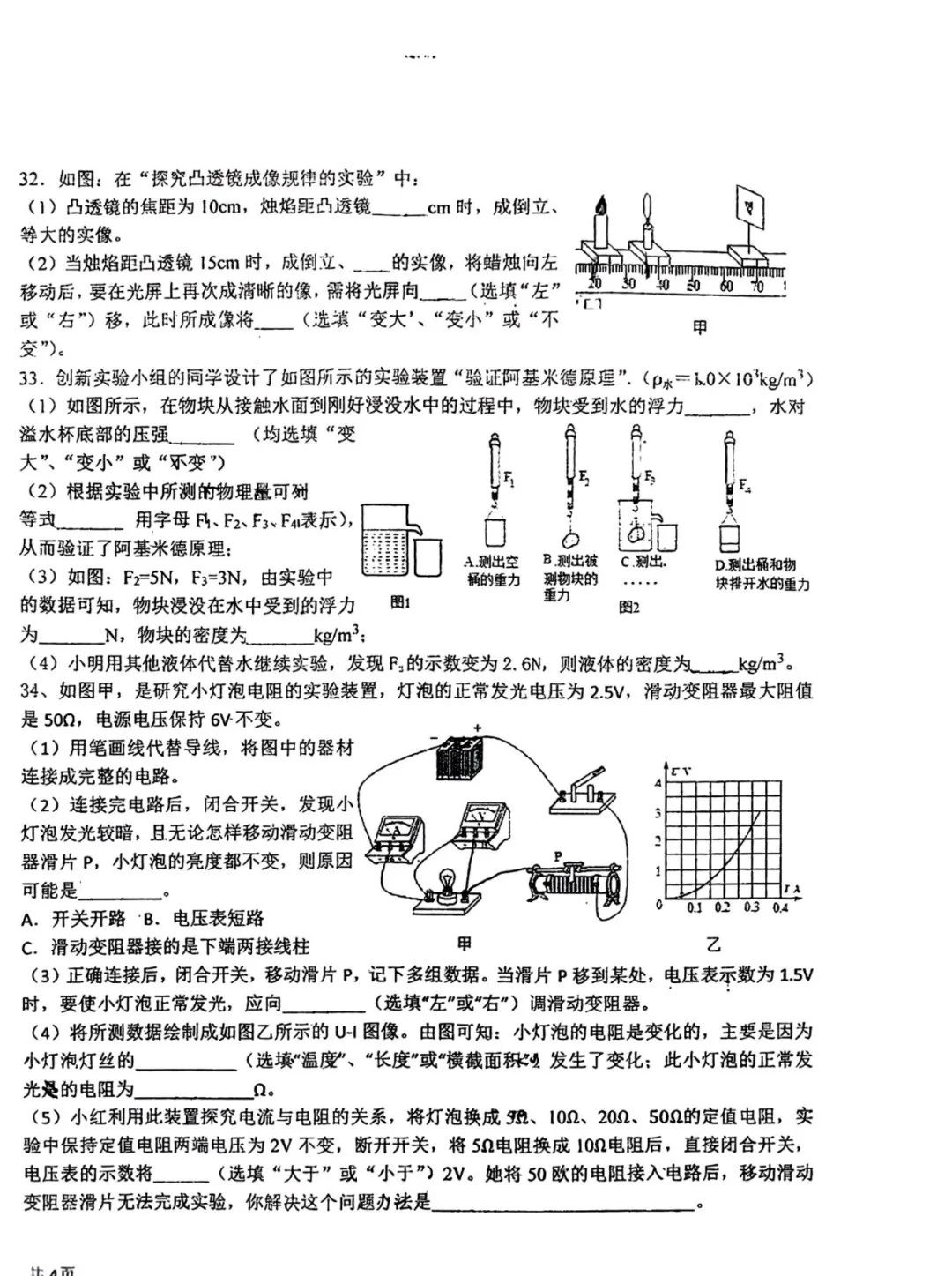 中考理综 | 2024河北省各地区一模卷含答案(共4套) 第68张