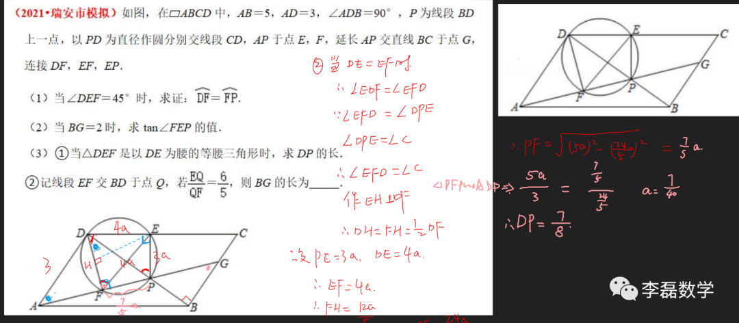 【中考】解析一道压轴题最后一问,学到就是赚到. 第4张