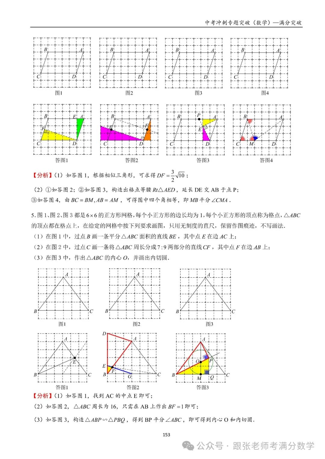 中考数学一二三轮复习冲刺满分(教师版)纸质书,看到最后 第17张