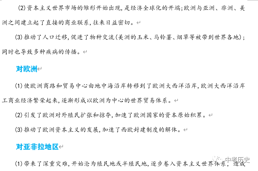 2024年中考历史终极冲刺背诵秘笈(免费更新) 第21张