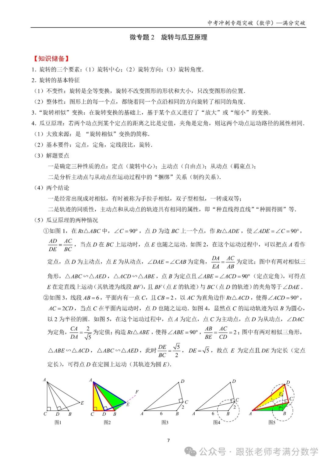 中考数学一二三轮复习冲刺满分(教师版)纸质书,看到最后 第4张