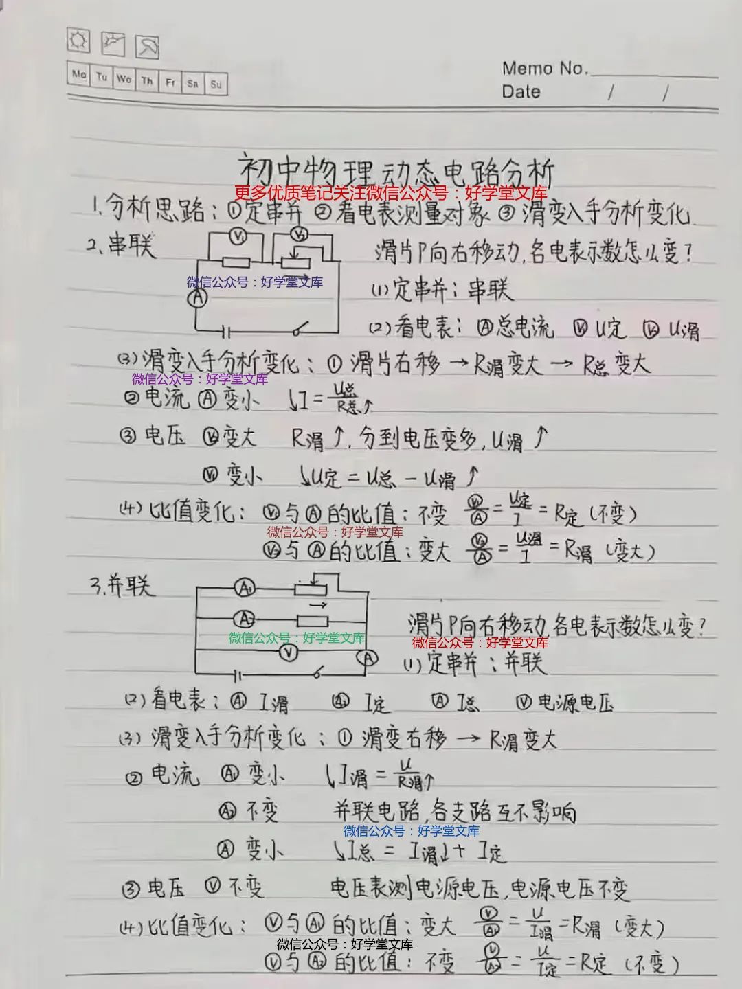 太优秀了!中考物理“电学”重要知识点笔记,能写成这样的孩子真不多见! 第4张