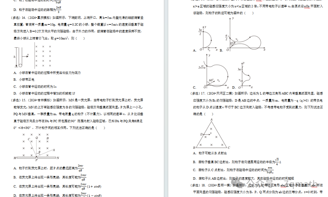 高考物理三月模拟题分类汇编 第3张