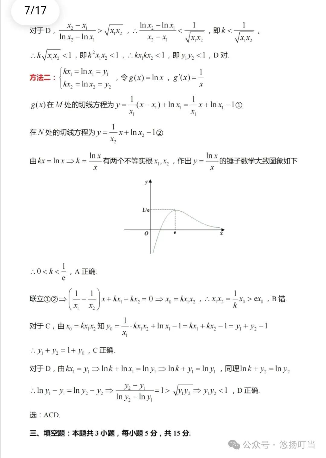 〖高考〗2024届广州市一模数学试题及详细解析 第11张