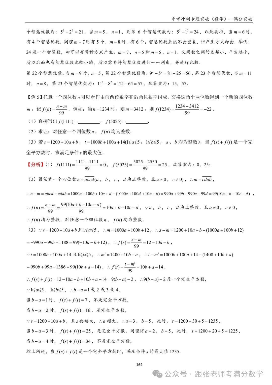 中考数学一二三轮复习冲刺满分(教师版)纸质书,看到最后 第20张