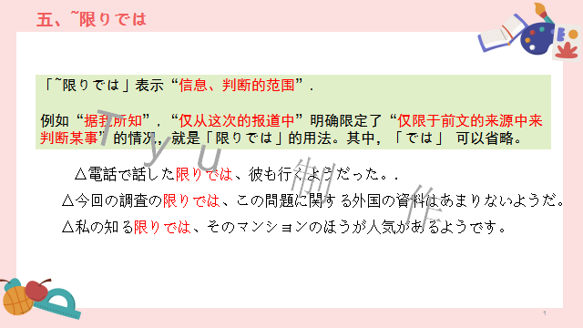 高考日语:高考必考日语形式名词(全)详解及辨析 课件 第35张