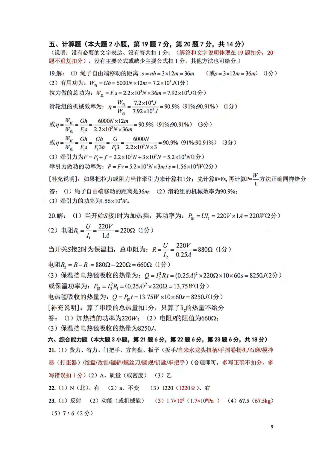 【物理试卷】2024年广东省南海区中考一模物理真题+参考答案下载 第5张