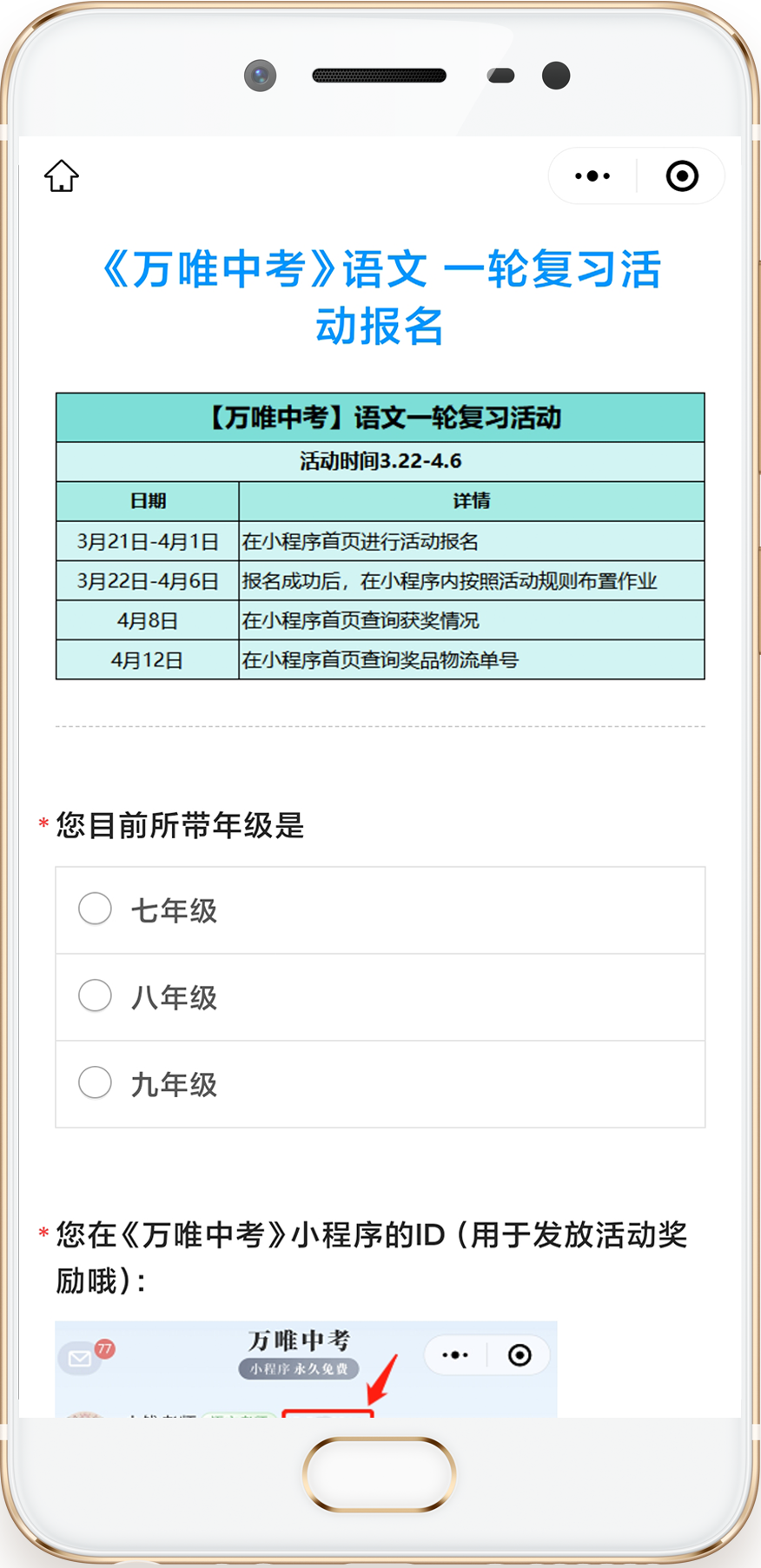 “万唯中考”小程序助力老师一轮复习啦! 第8张