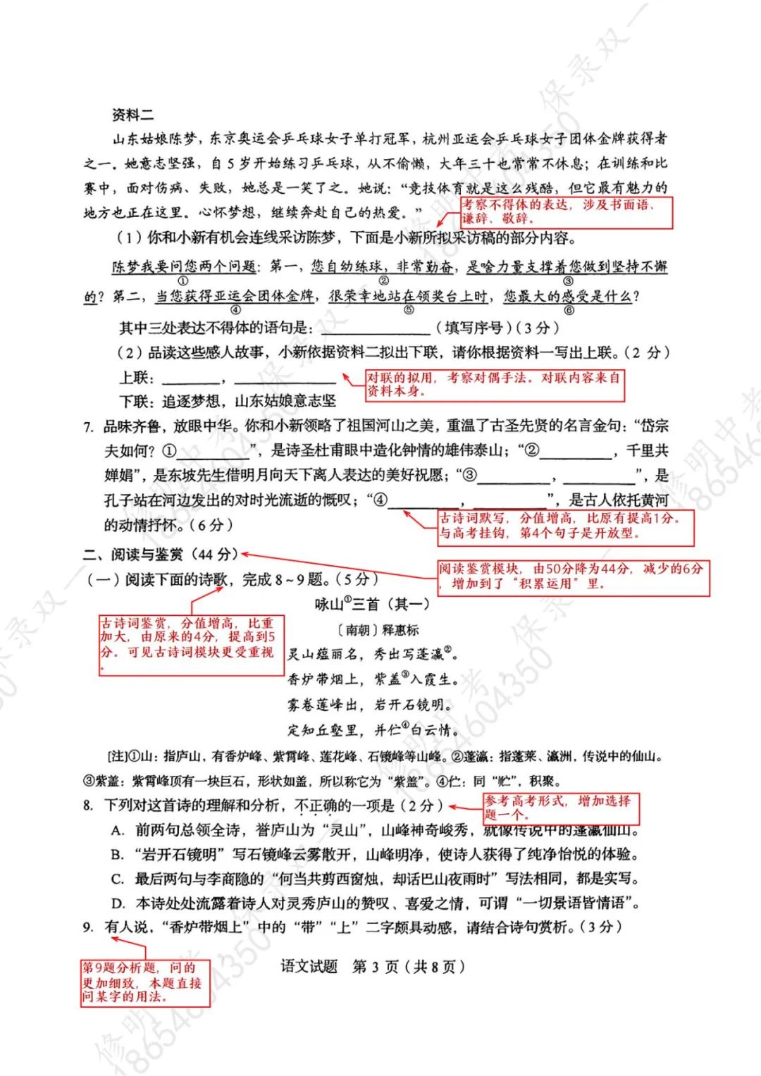 2024年东营中考语文怎么变化?九上期末考的省样卷,给了我们哪些信息?(上) 第4张