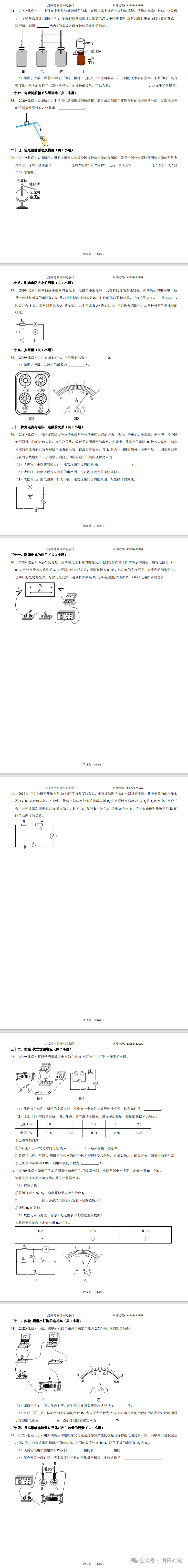 2019-2023五年北京中考物理真题分类汇编(实验题部分) 第3张