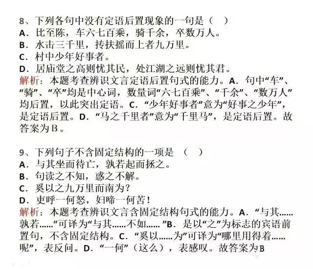 中考语文文言文五种常见特殊句型详解 第18张