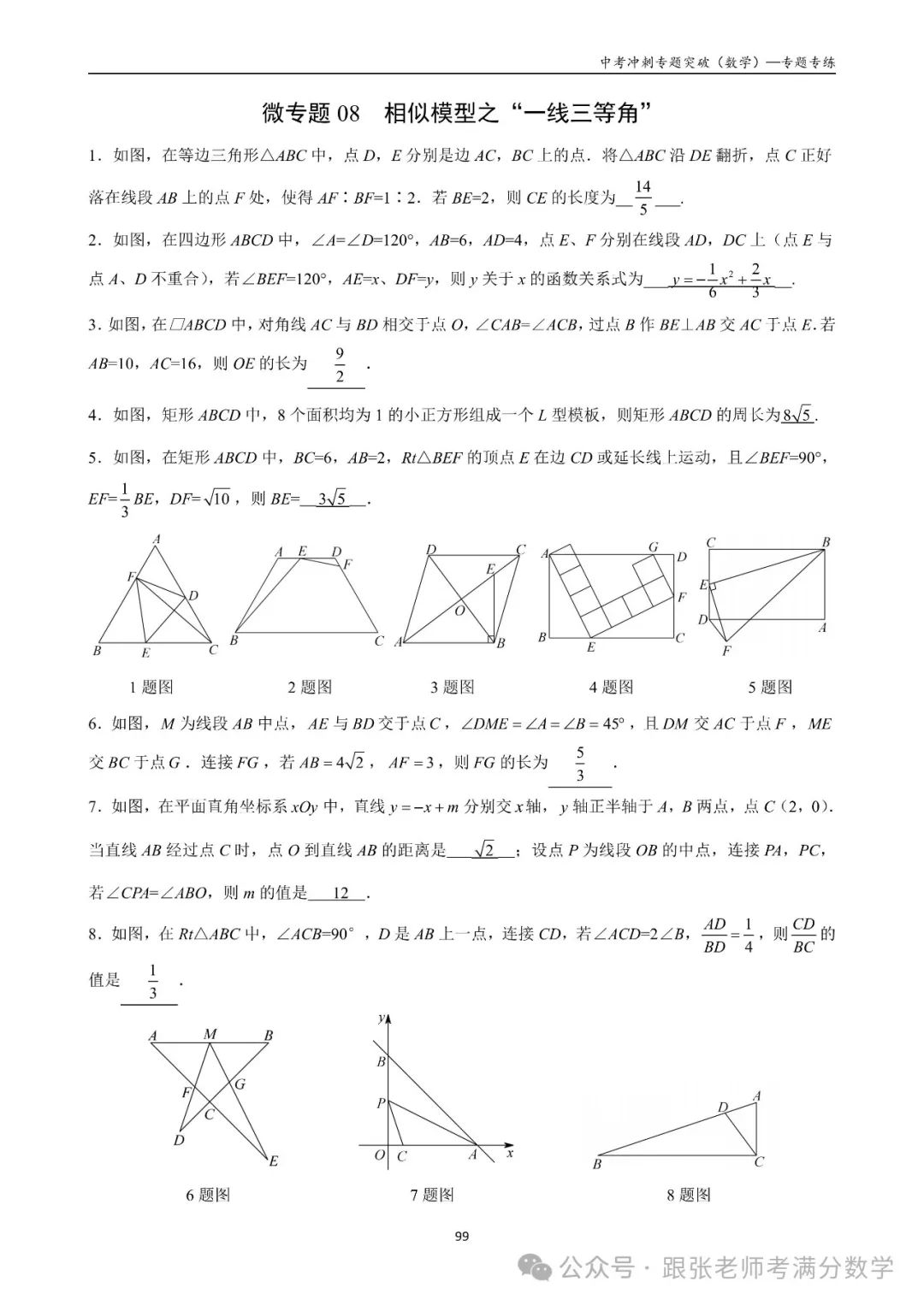 中考数学一二三轮复习冲刺满分(教师版)纸质书,看到最后 第46张