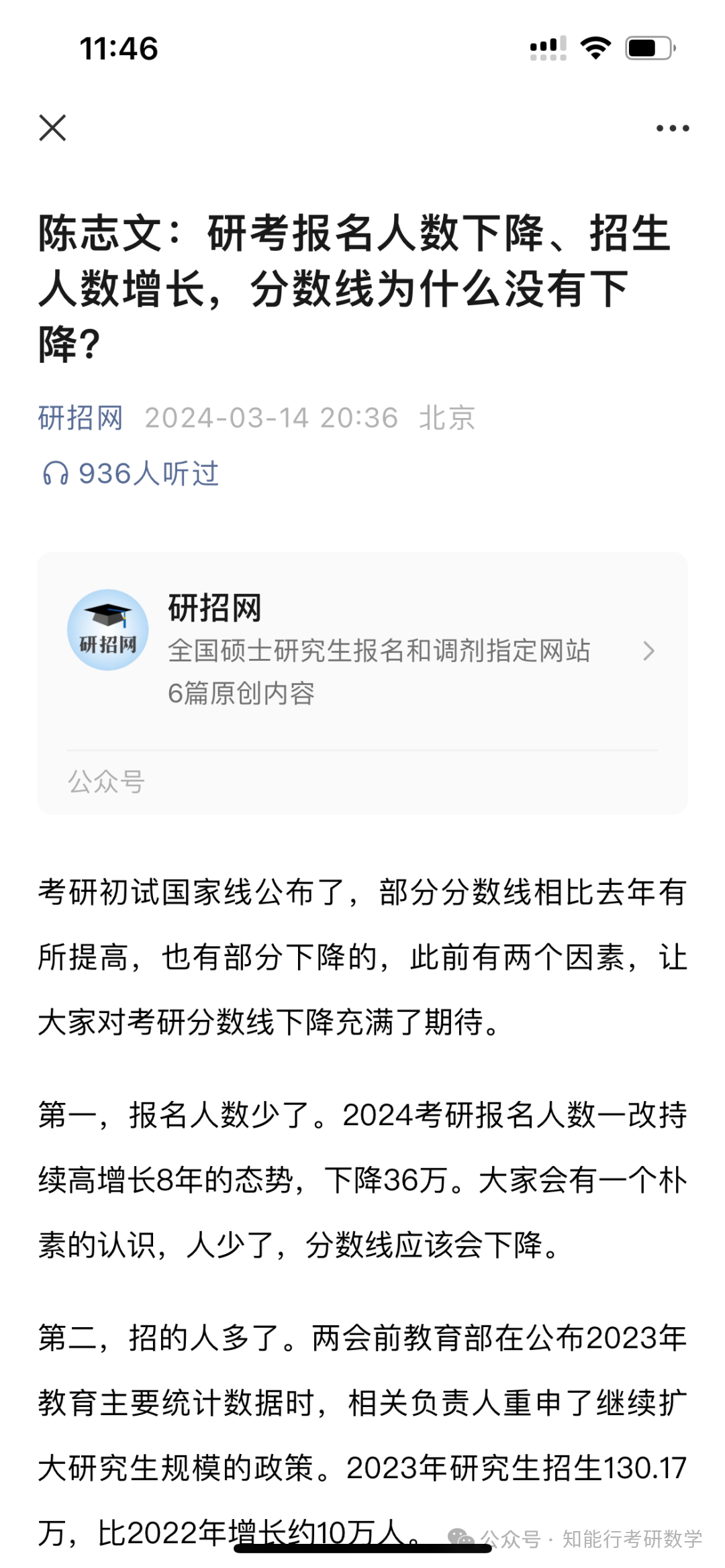 研招网最新曝光:24开始,考研真的高考化了 第1张