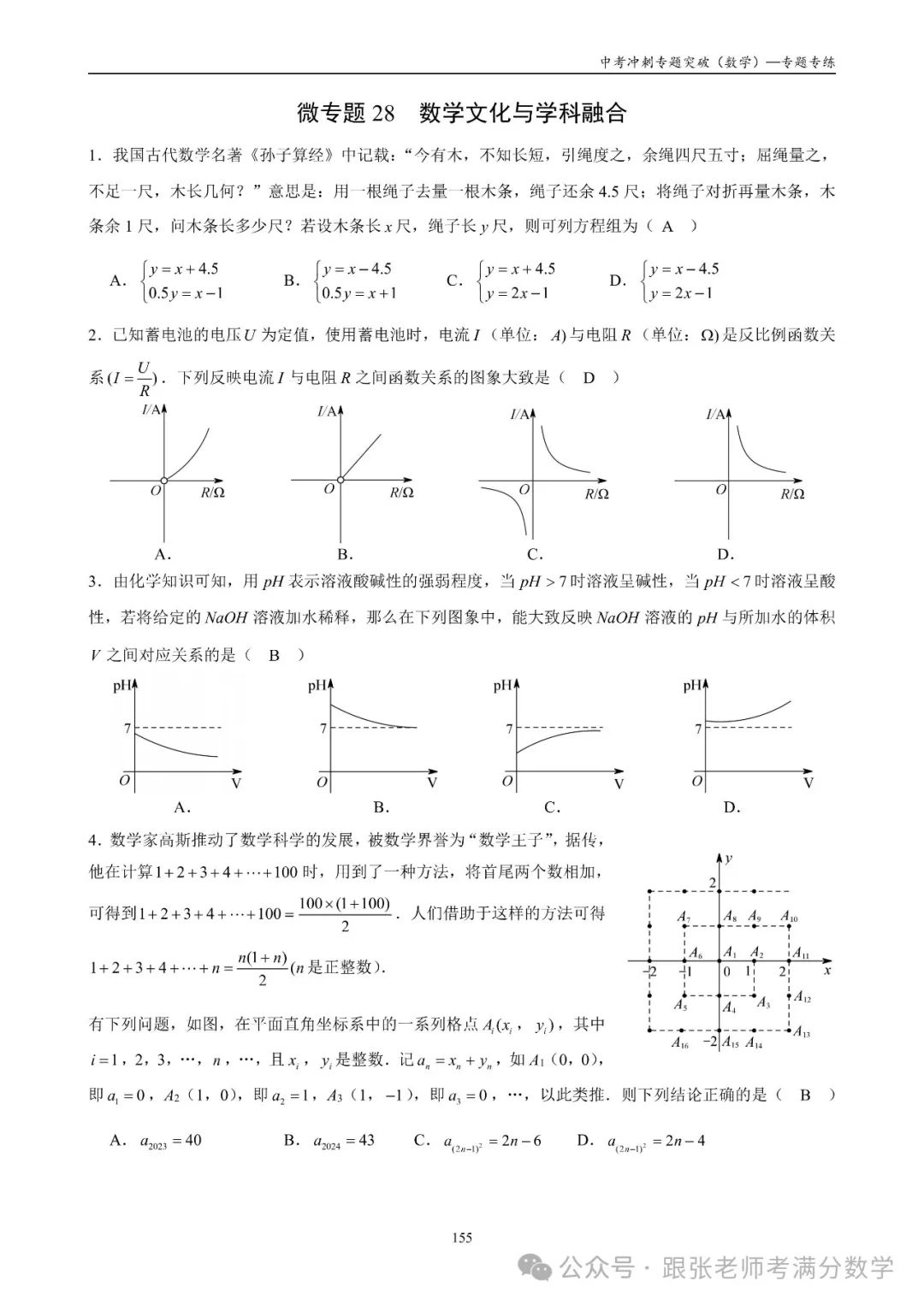 中考数学一二三轮复习冲刺满分(教师版)纸质书,看到最后 第59张