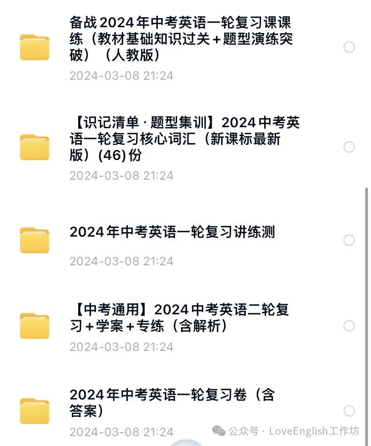 【中考复习】2024中考英语一至三轮全套优质同步+话题+专题复习优质资源包(精品课件+教案+讲义+练习等) 第6张