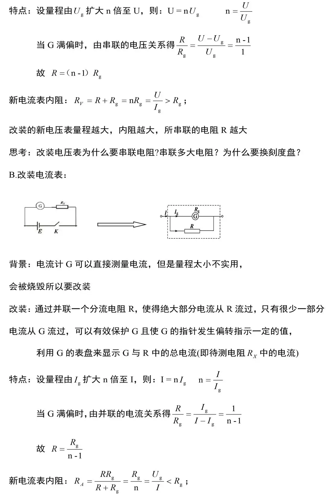 ​中考物理电学实验知识和规律大全,附中考真题精选 第21张