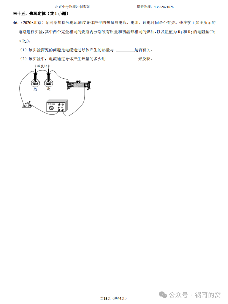 2019-2023五年北京中考物理真题分类汇编(实验题部分) 第4张