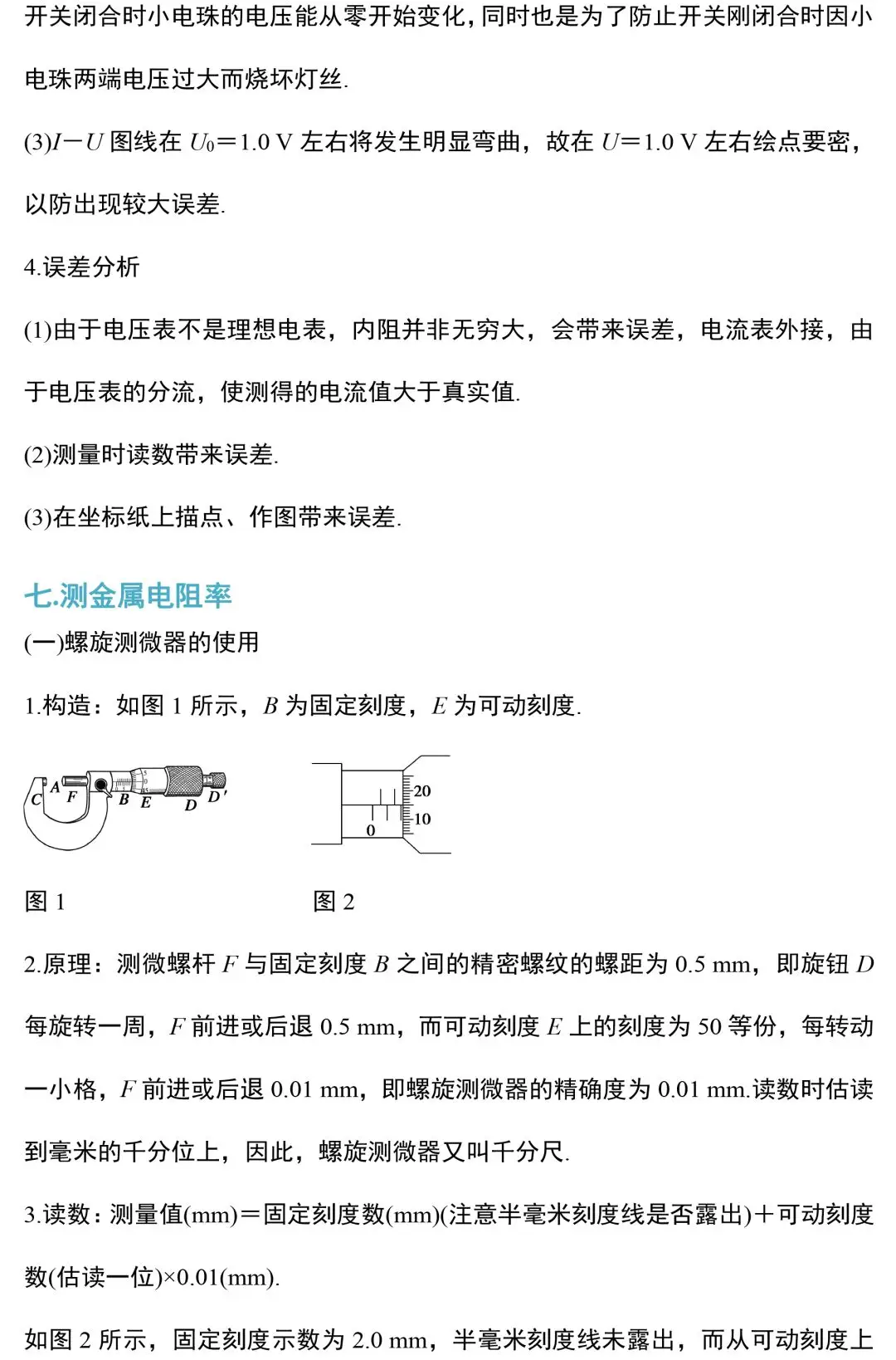 ​中考物理电学实验知识和规律大全,附中考真题精选 第13张