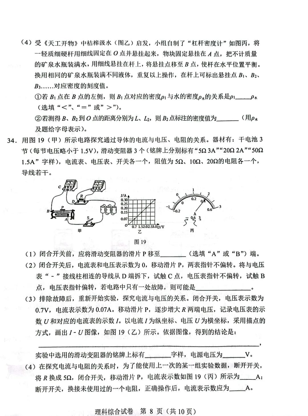 中考理综 | 2024河北省各地区一模卷含答案(共4套) 第126张